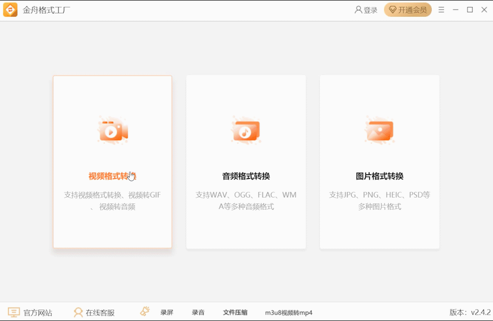金舟格式工厂